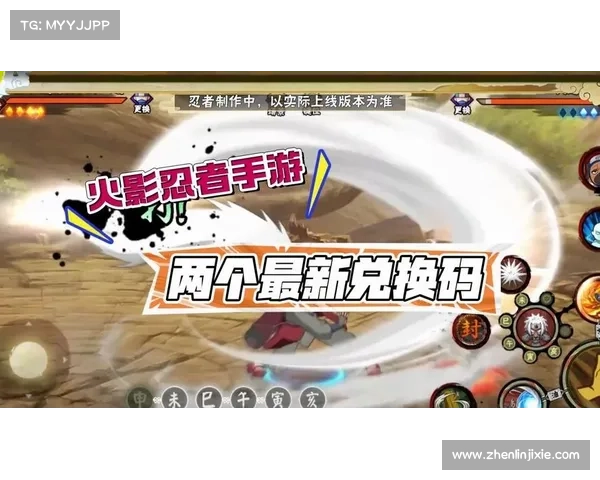 火影忍者手游礼包兑换—火影忍者手游礼包兑换大全：火影忍者手游：礼包兑换指南，助你战力飙升