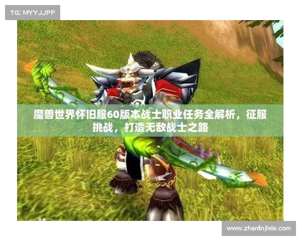 魔兽世界怀旧服:耐力升级,打造无敌战士